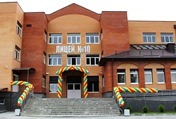 здание МАОУ лицей № 10 г.Советска